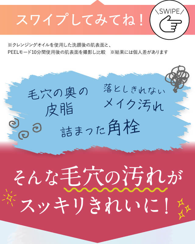 毛穴の奥の皮脂、メイク汚れ、詰まった角栓　毛穴汚れがスッキリきれいに！