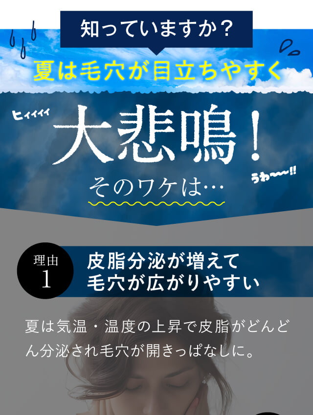 夏に毛穴が目立ちやすいワケ　皮脂分泌が増える